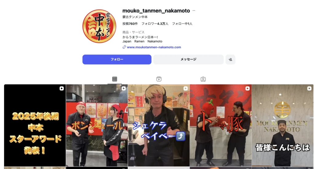 蒙古タンメン中本