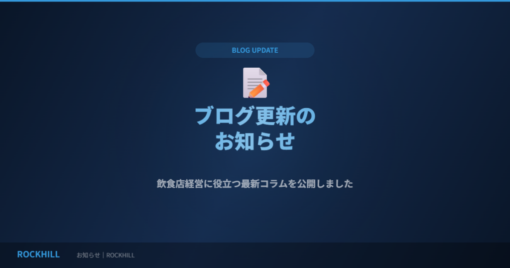 ブログ更新のお知らせ｜ROCKHILL
