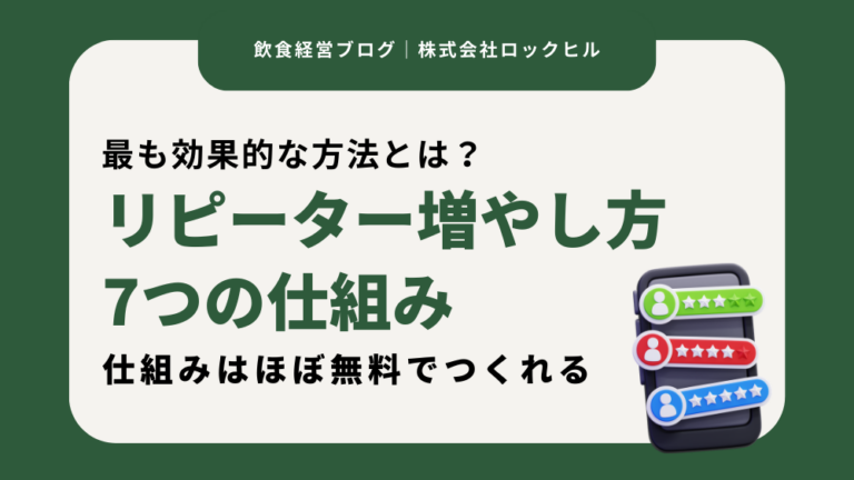 ROCKHILL（ロックヒル）飲食店マーケティング支援