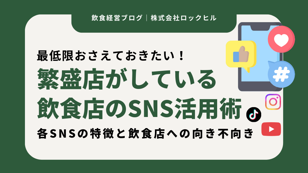 ROCKHILL（ロックヒル）飲食店マーケティング支援