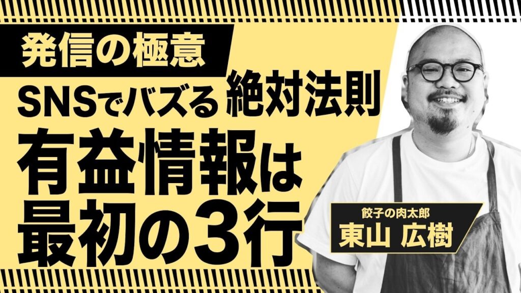飲食店がバズるSNS集客の絶対法則 路地裏のハイボール会議室