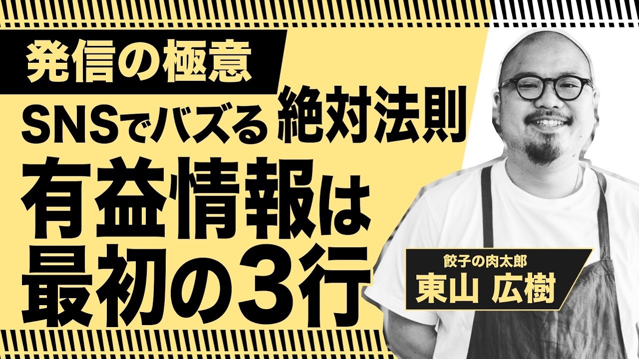 飲食店がバズるSNS集客の絶対法則 路地裏のハイボール会議室