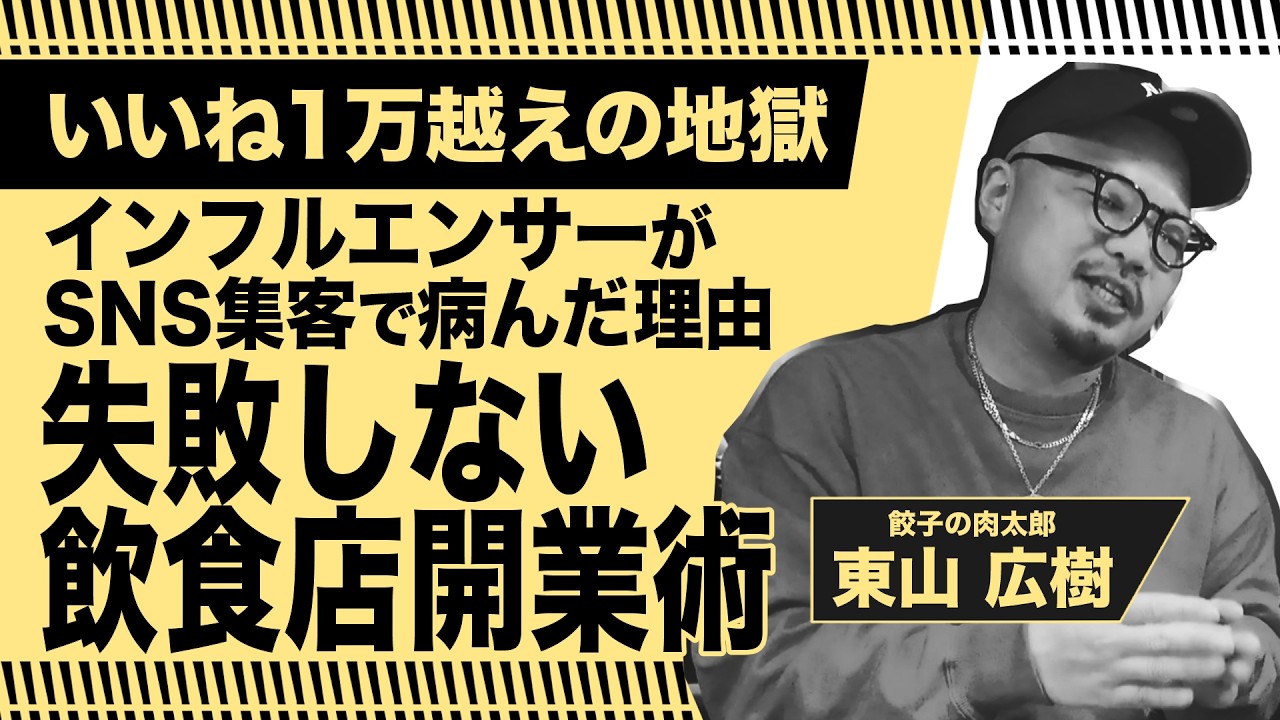 路地裏のハイボール会議室 #5 失敗しない飲食店の作り方 ゲスト 東山広樹