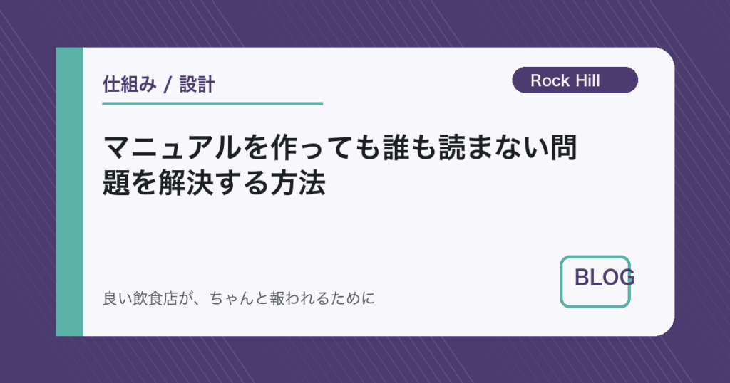 マニュアルを作っても誰も読まない問題を解決する方法