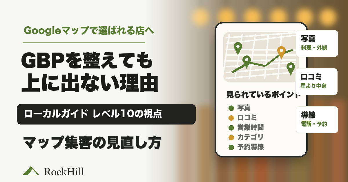 Googleローカルガイド レベル10の蛭田先生に聞いてみた。Google
